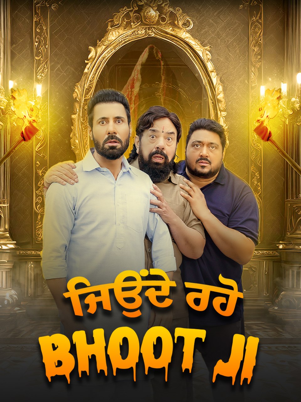 Jonde-Raho-Bhoot-Ji-2024-Punjabi-Movie-HD-ESub-(openmovie.online)