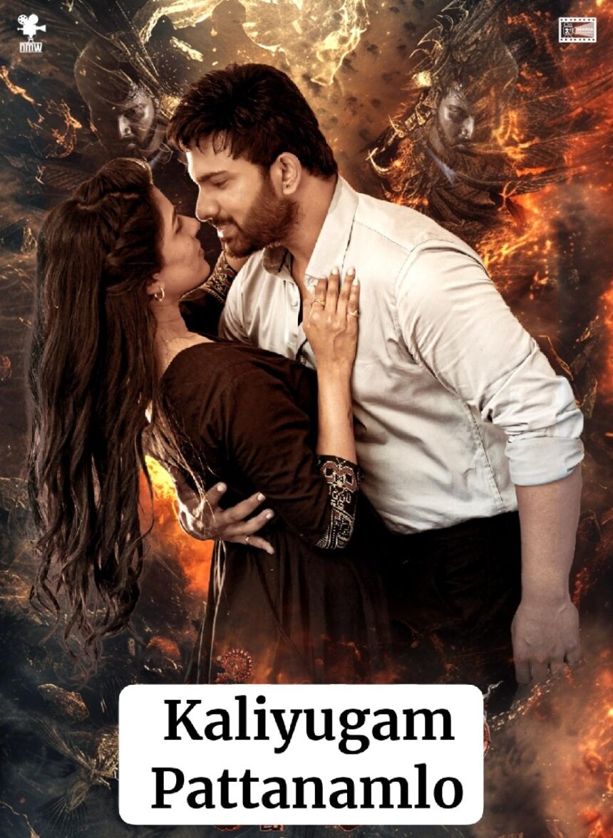 Kaliyugam-Pattanamlo-2024-Hindi-Telugu-Dual-Audio-UnCut-Movie-HD-ESub-(openmovie.online)